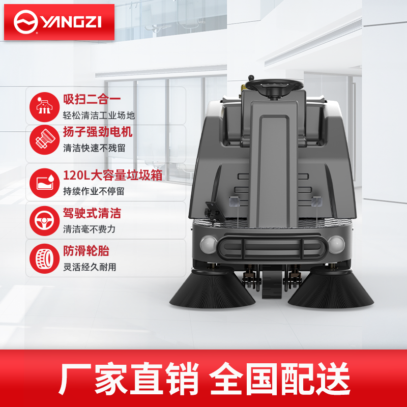 揚(yáng)子掃地車(chē)S6 工廠車(chē)間倉(cāng)庫(kù)用駕駛式掃地機(jī)【下架】