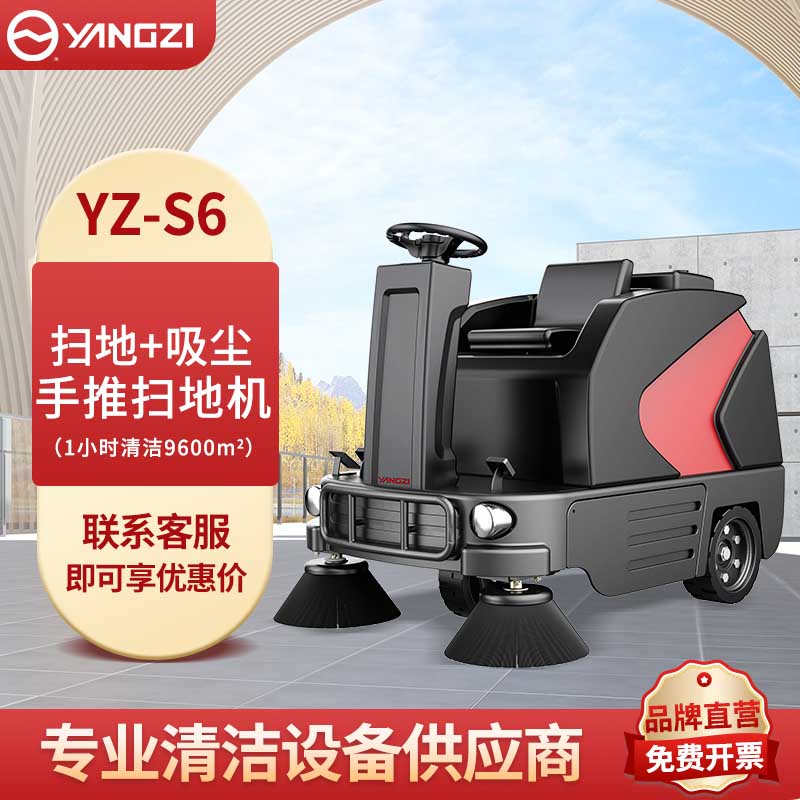 小區(qū)物業(yè)掃地車 揚子掃地機S6【下架】