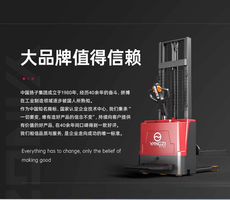 揚(yáng)子PSP站駕式全電動(dòng)堆高車(chē)