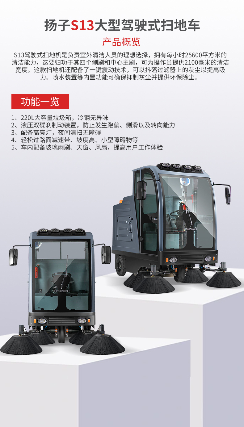 揚(yáng)子S13大型駕駛式掃地車(chē)