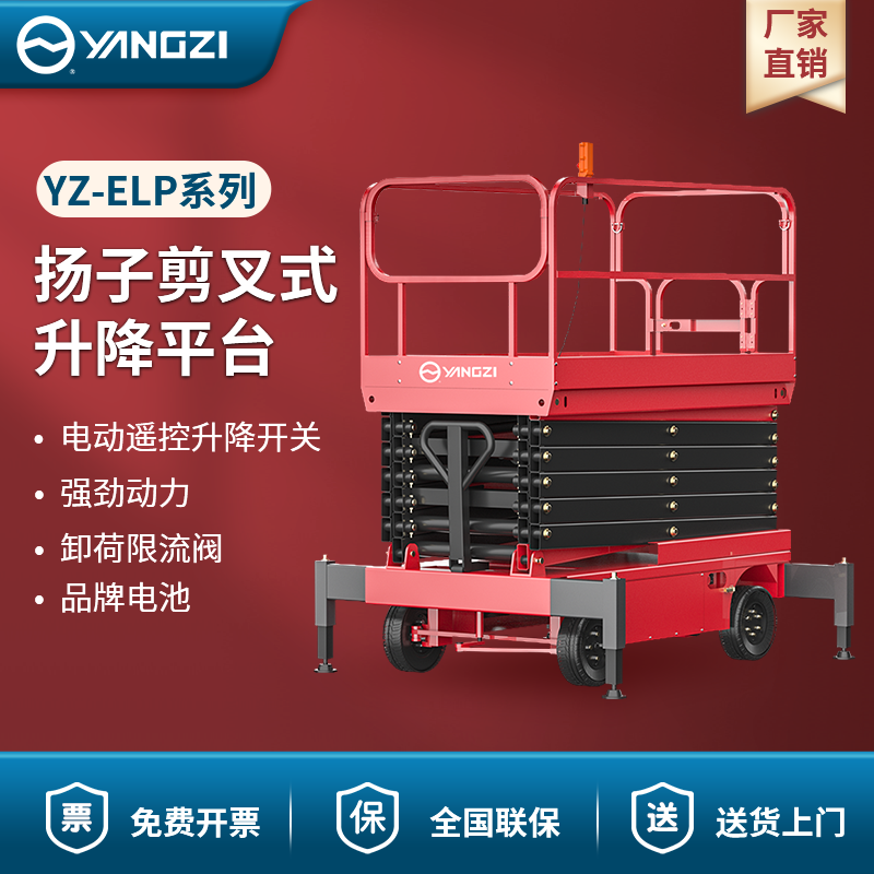 揚(yáng)子剪叉式升降平臺 YZ-ELP系列