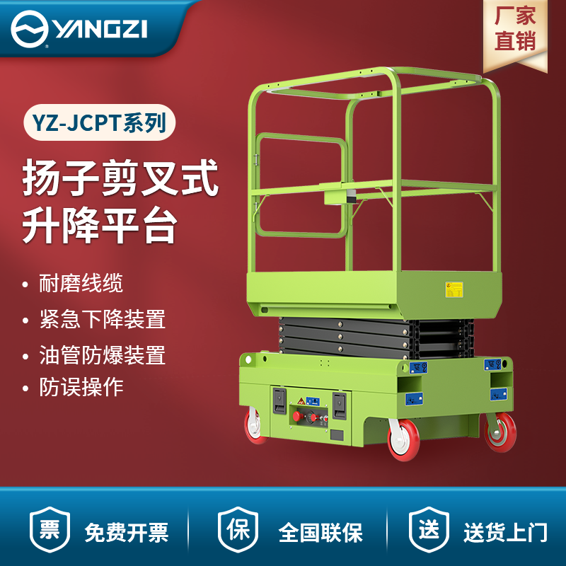 揚(yáng)子剪叉式升降平臺 YZ-JCPT系列