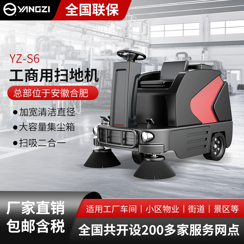 揚(yáng)子工商業(yè)掃地機(jī)YZ-S6【下架】