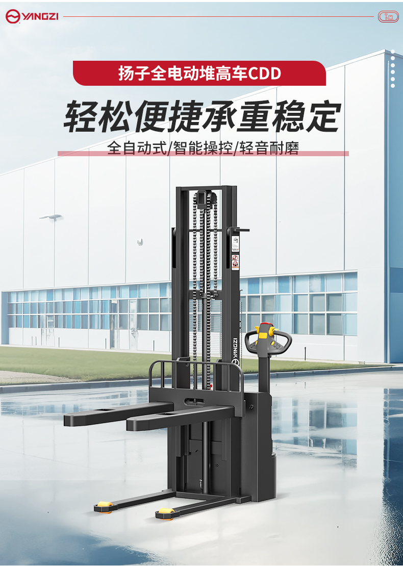 揚(yáng)子全電動(dòng)步行式堆高車(chē)CDDB_02.jpg
