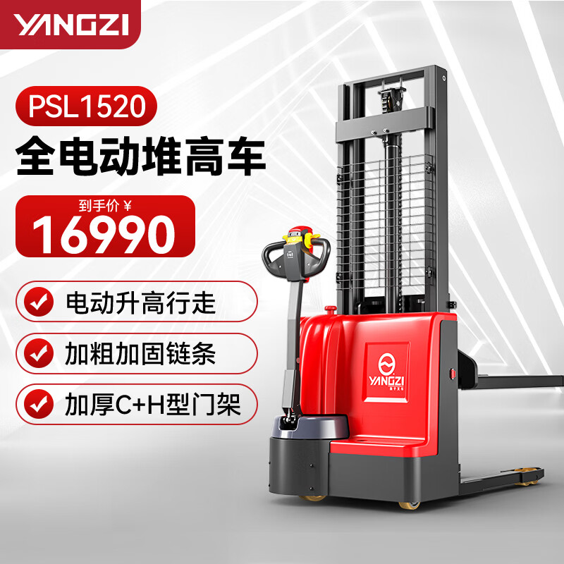 揚(yáng)子 （YANGZI）電動叉車堆高車液壓升降車搬運(yùn)車PSL1520-1.5噸升高2米