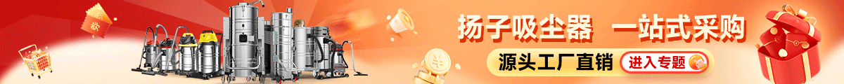 揚子吸塵器