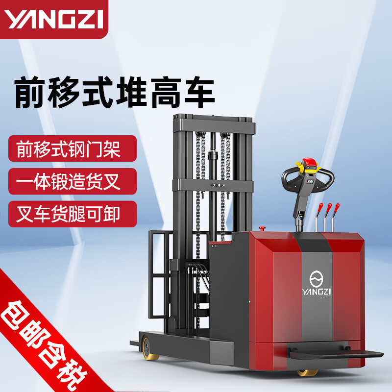 揚(yáng)子電動(dòng)叉車(chē)前移式平衡重堆高車(chē)站駕式裝卸車(chē)YZ-CQD-Q
