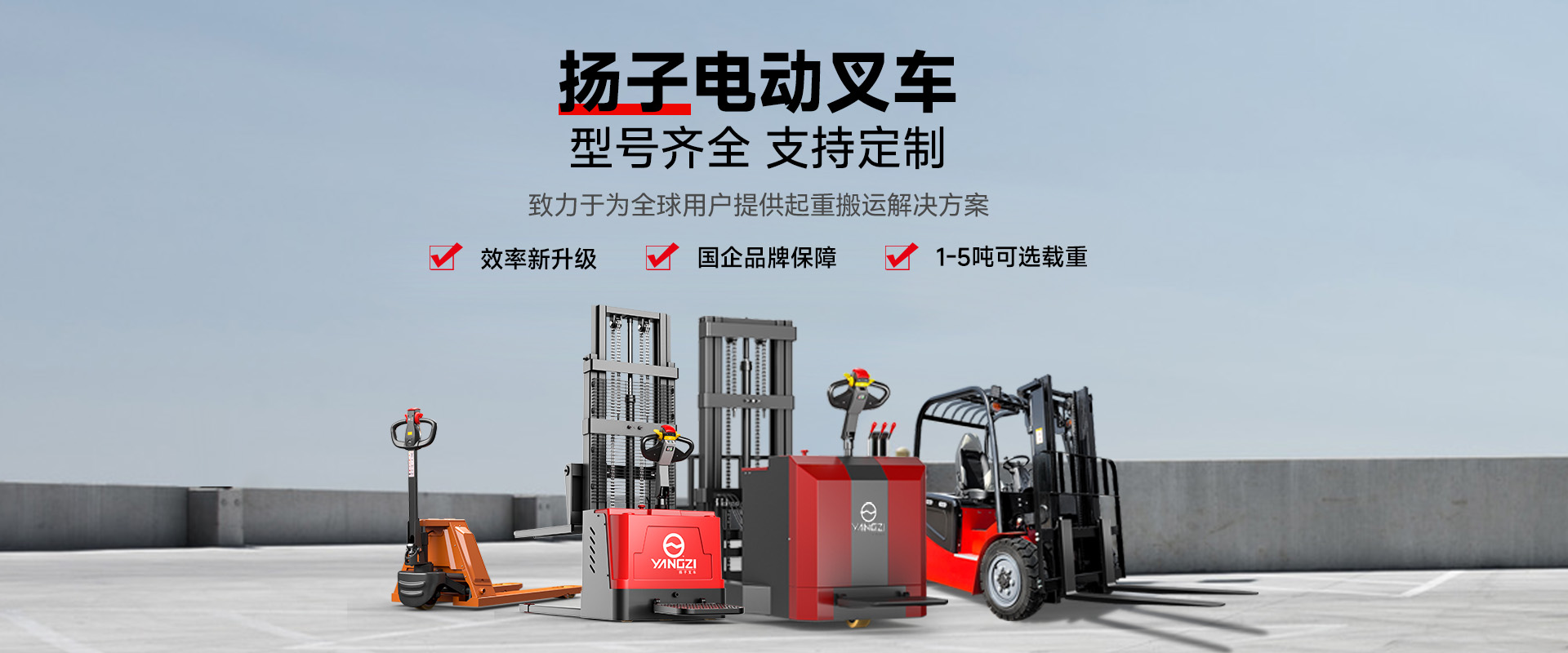 揚(yáng)子叉車