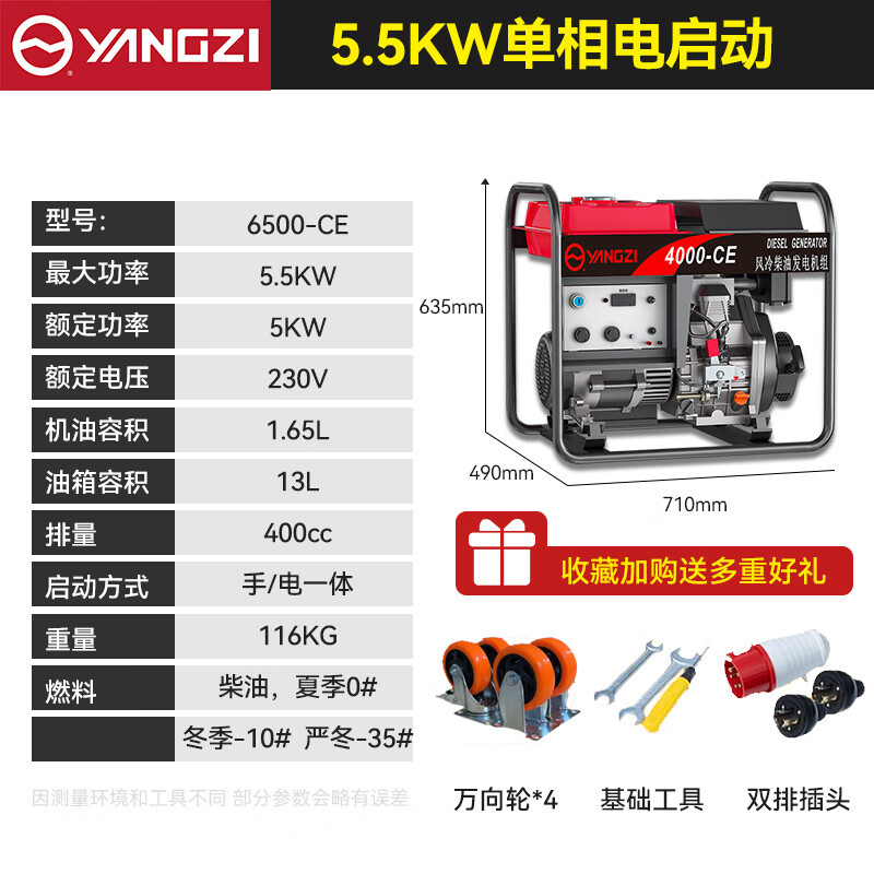 揚(yáng)子發(fā)電機(jī)柴油6500-CE 5.5KW電啟動(dòng)單相220V【下架】