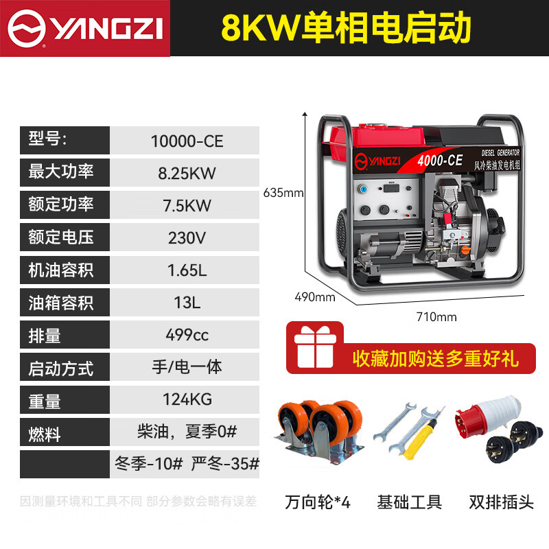 揚(yáng)子發(fā)電機(jī)柴油10000-CE 8KW電啟動(dòng)單相220V【下架】